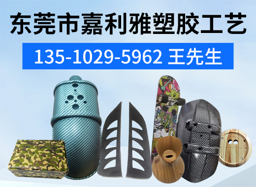 东莞市嘉利雅塑胶工艺